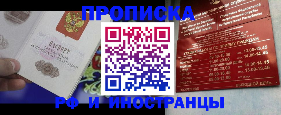 прописка для военкомата в Сарапуле