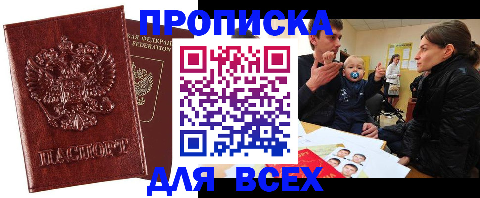 прописка паспорт в Сарапуле