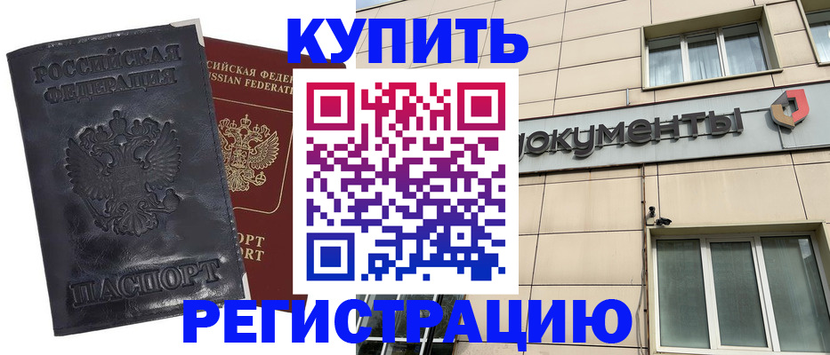 временная регистрация для всех в Сарапуле